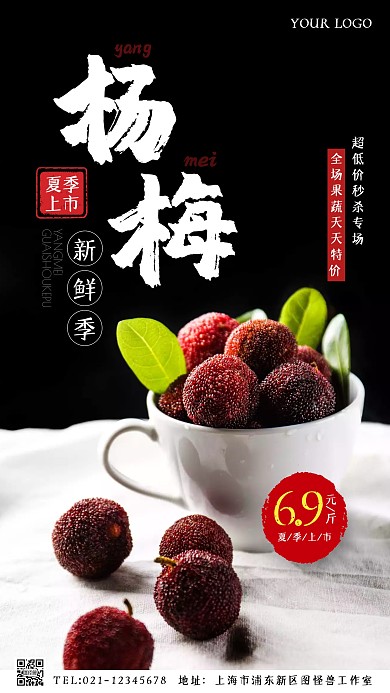 夏季水果上市促销创意风摄影图海报