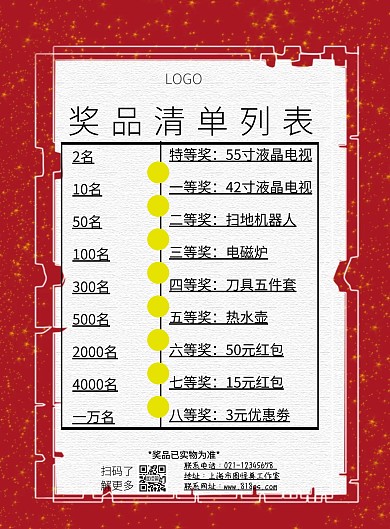 奖品清单列表黑色简约印刷海报