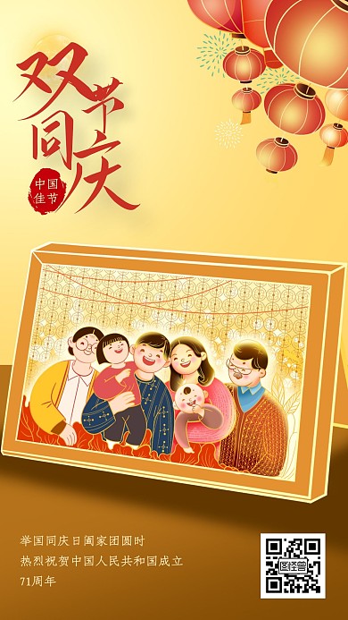黄色扁平插画风中秋国庆早安日签海报