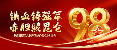 建军节宣传公众号封面