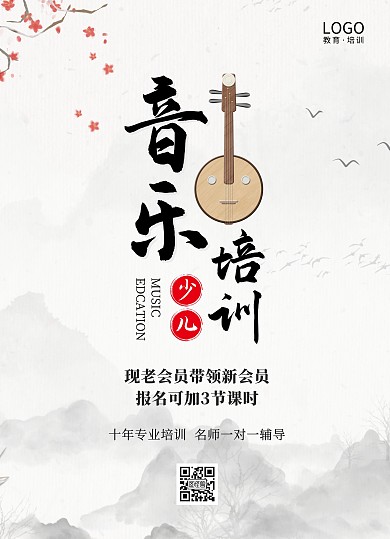 音乐培训招生古风宣传单
