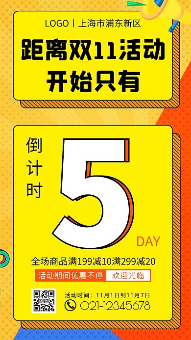 双11倒计时黄色简约大气倒计时手机海报