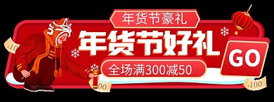 年货节新年促销胶囊广告入口图banner