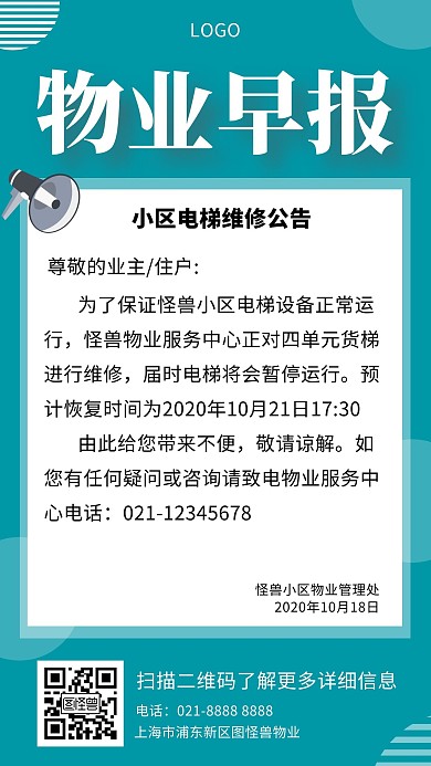 物业早报简约手机营销海报