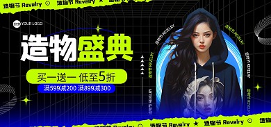 造物节女装促销电商海报Banner
