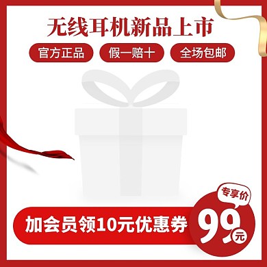 无线耳机新品上市电商主图
