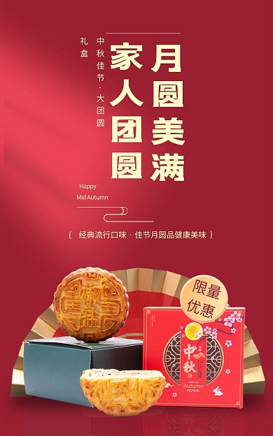 中秋节活动促销产品宣传竖屏海报
