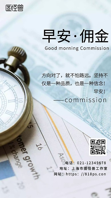 浅色背景佣金早安图简约宣传海报
