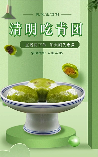 清明节清明好时节竖版海报