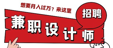 公众号封面兼职安利红文字简约