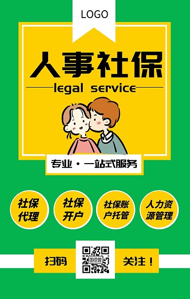 人事社保简约手机海报