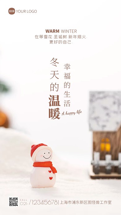 冬天的温暖宣传简约摄影图海报