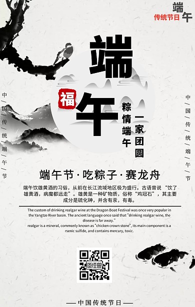 端午节手机海报