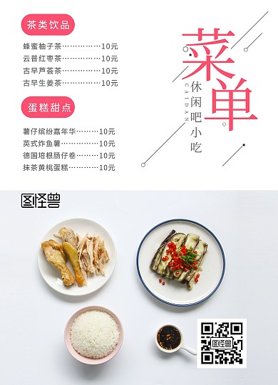 休闲吧小吃菜单简约清新菜单