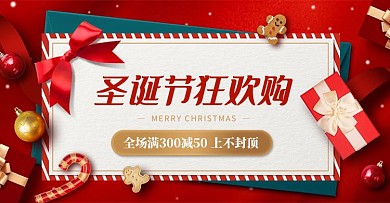 红色圣诞节美食餐饮淘宝电商促销横版海报