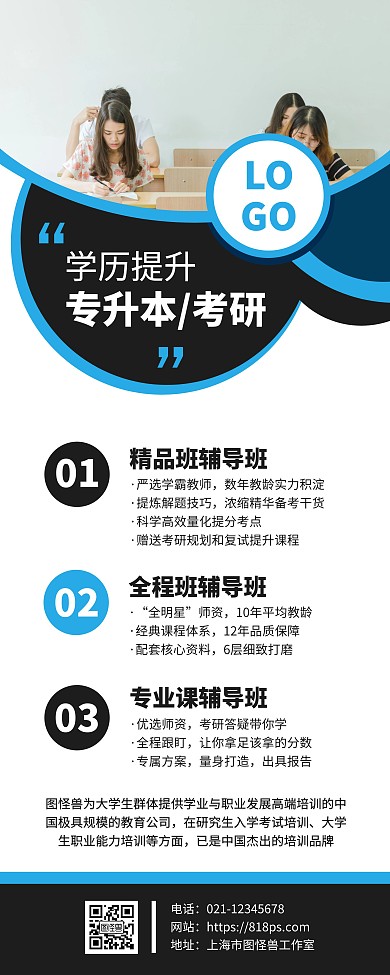 学历提升培训班招生营销宣传易拉宝