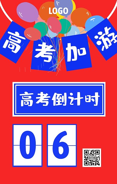 高考倒计时简约手机海报