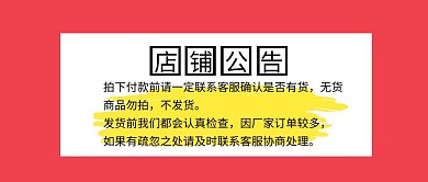 店铺公告红色几何扁平化公众号封面