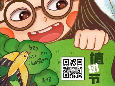 绿色可爱插画卡通植树节关注二维码横版配图
