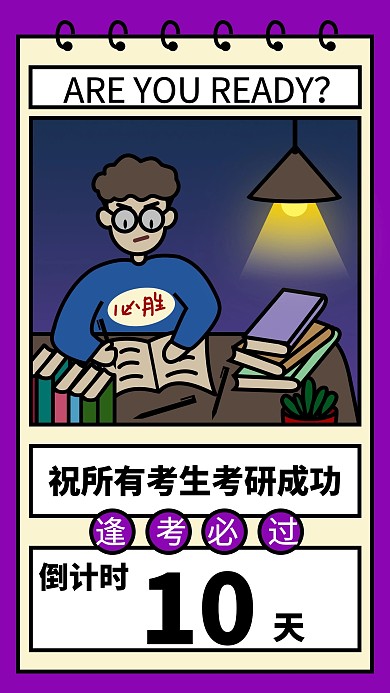 考研倒计时创意手机海报