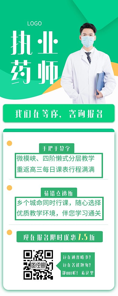 执业药师考试培训宣传创意插画易拉宝