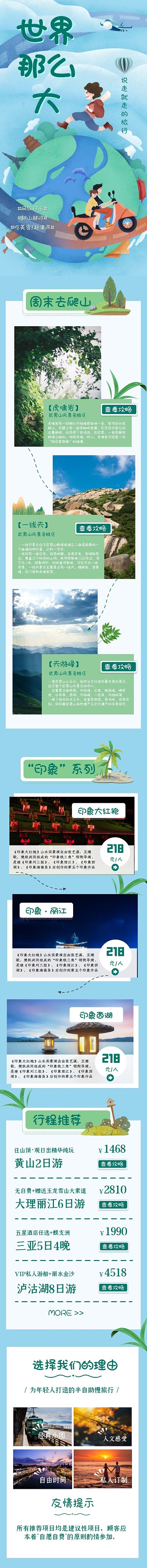 卡通旅游出行活动促销卡通手机端店铺首页