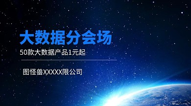 大数据