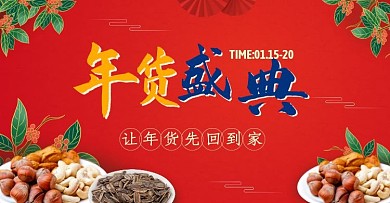烟花牛年促销年货节新年大礼包红色喜庆海报