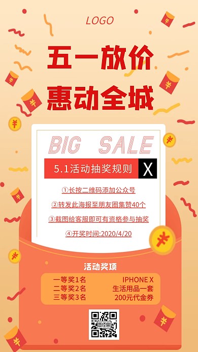 五一优惠促销转发抽奖海报图怪兽