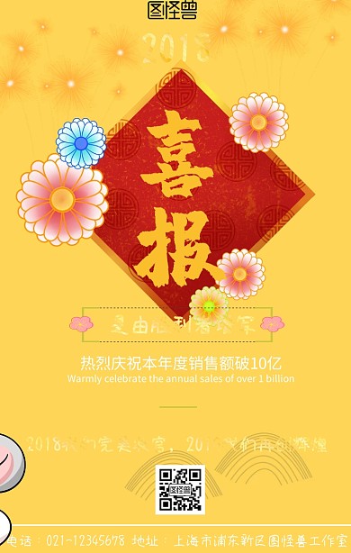 红色企业销售喜报海报