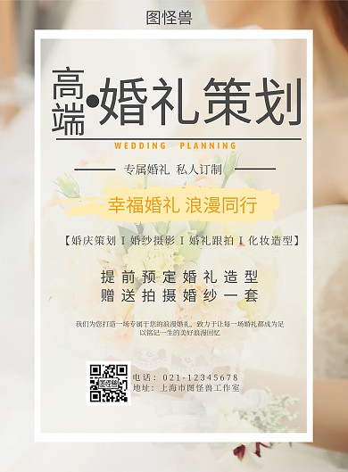 婚礼策划套餐黄色简约大气竖版海报