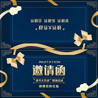 读书大作战邀请函