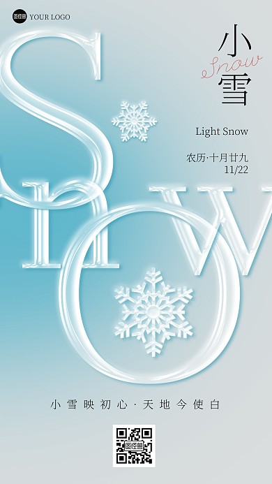 小雪节气祝福玻璃风海报