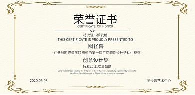 创意设计获奖荣誉证书横板