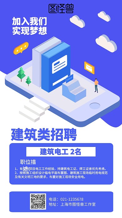 扁平建筑类招聘海报