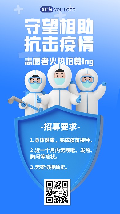 立体风格疫情防控志愿者招募宣传手机海报