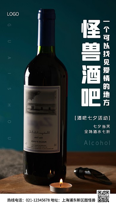 酒吧七夕活动蓝色简约风手机海报