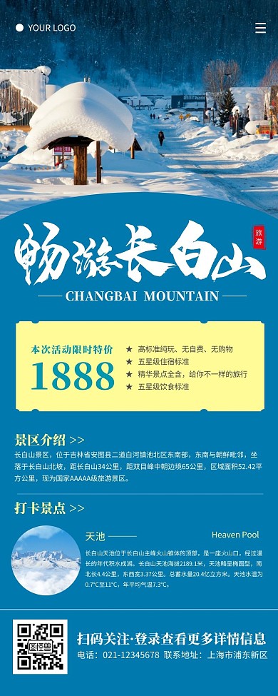 简约蓝青色长白山旅游营销长图