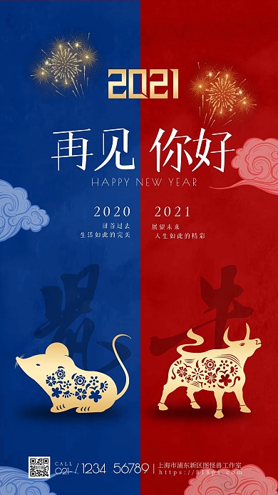 创意喜庆2021喜迎新年海报