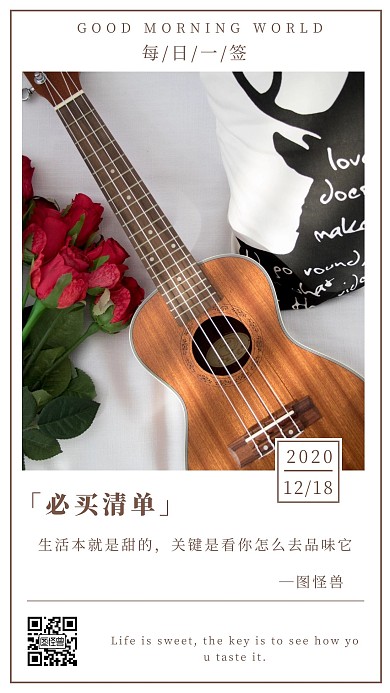 棕色简约吉他摄影文艺早安必买清单日签