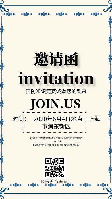 国防知识竞赛邀请函简约大气电子邀请函