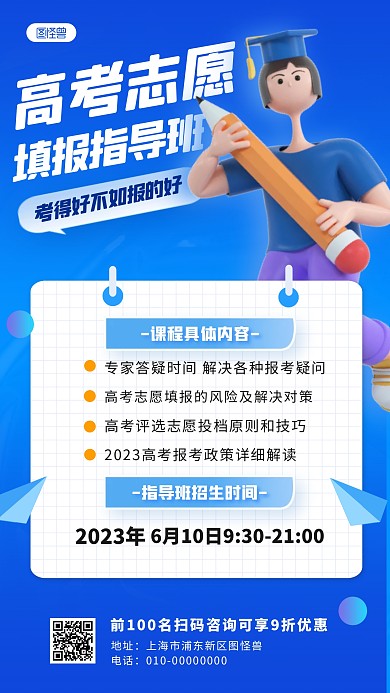 3D风格高考志愿填报指导班宣传产品海报