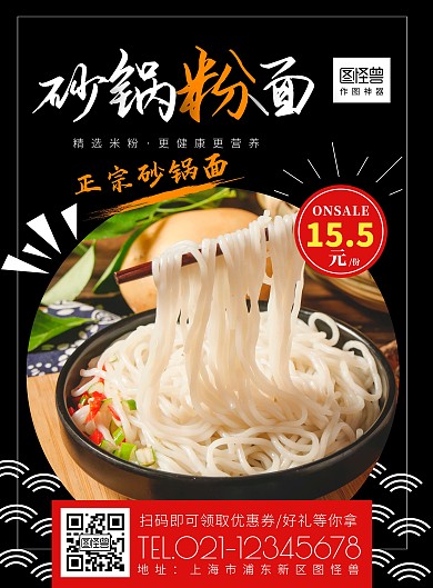 砂锅粉面海报黄色简约扫码优惠