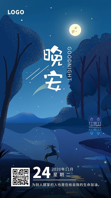 简约唯美插画风晚安单句日签