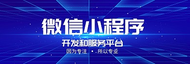 蓝色科技商城小程序banner	