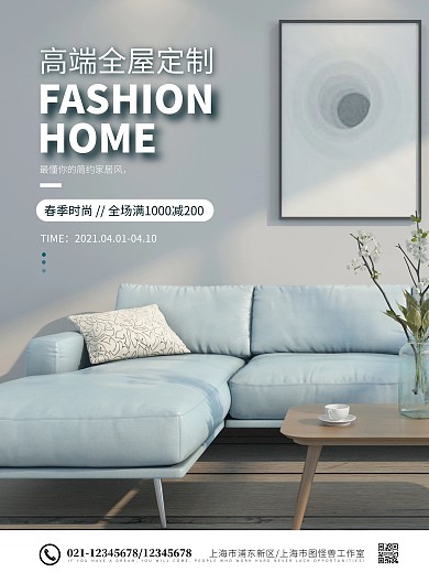简约全屋定制装修促销海报
