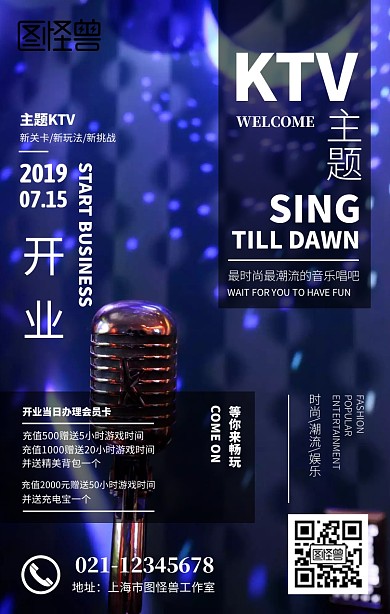 KTV夜店开业宣传手机海报