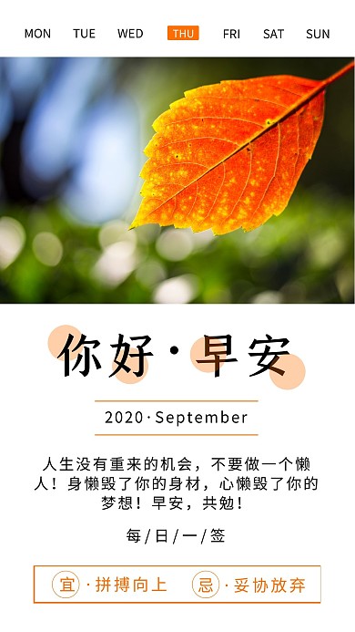 创意文艺风早安日签手机海报