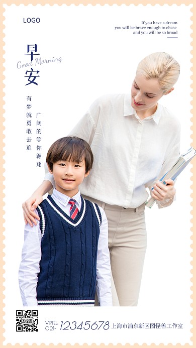 早安英语教育激励语录简约摄影图海报设计