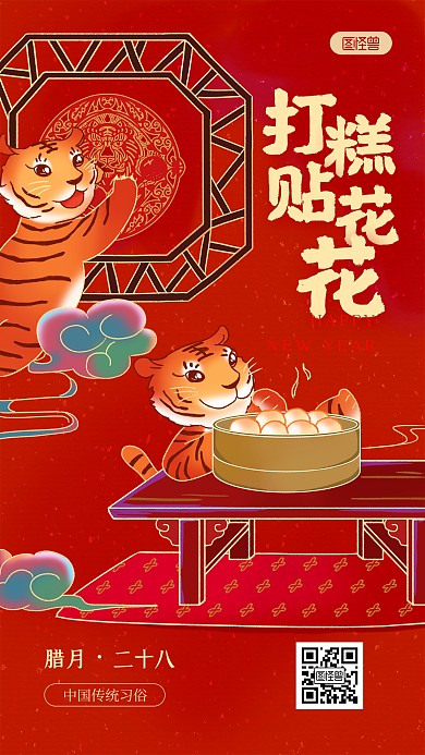 腊月习俗打糕贴窗花国潮风插画手机海报